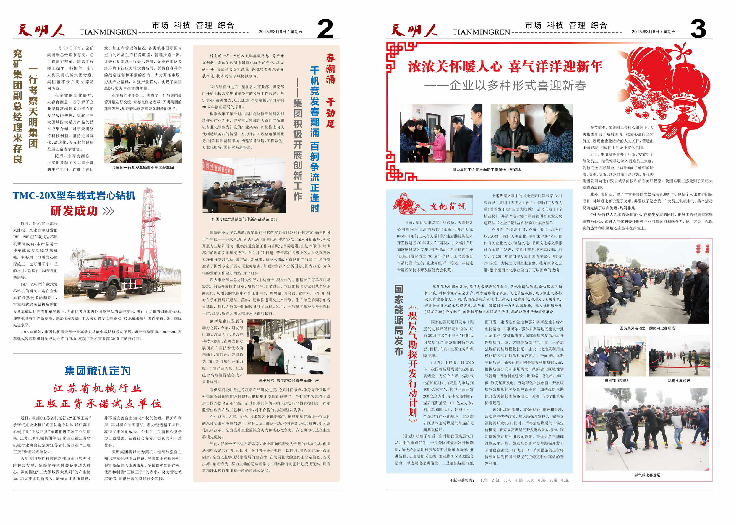 天明人2015第03期（總第89期）2、3版